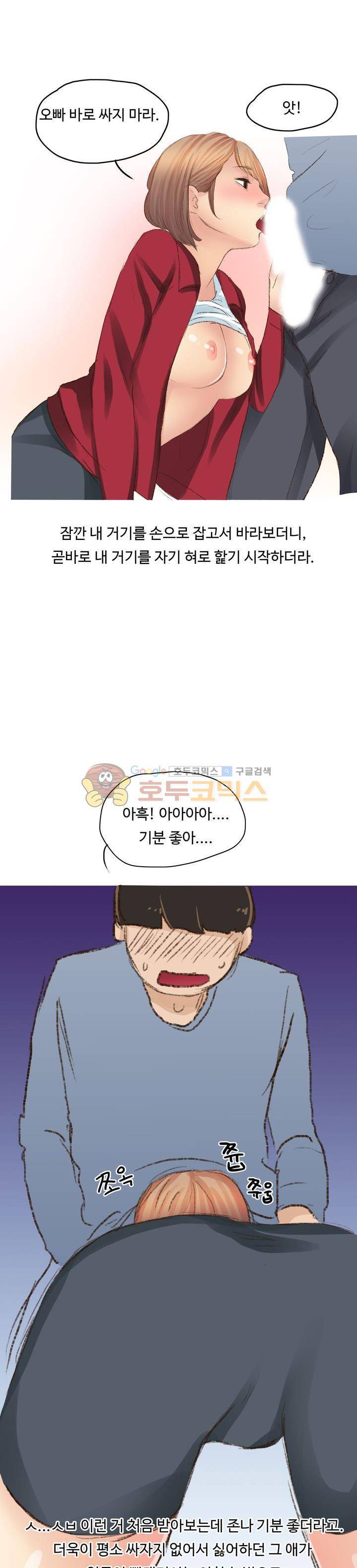 후배위하는 만화 5화 3
