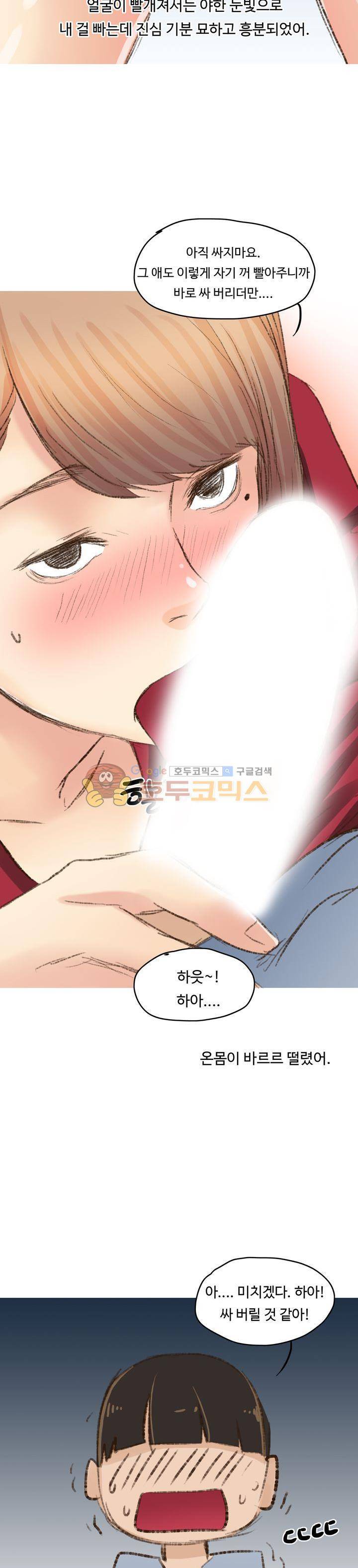 후배위하는 만화 5화 4