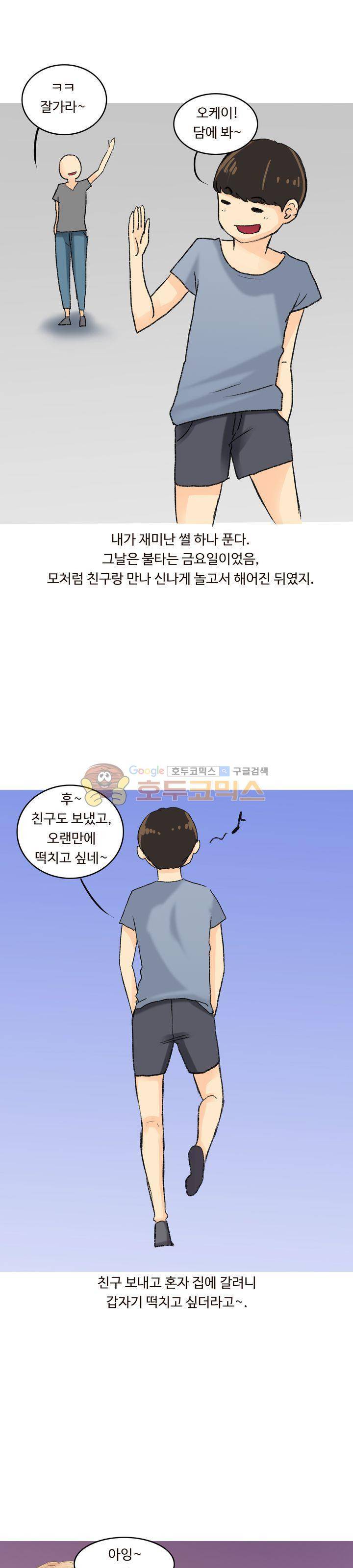 후배위하는 만화 15화 1