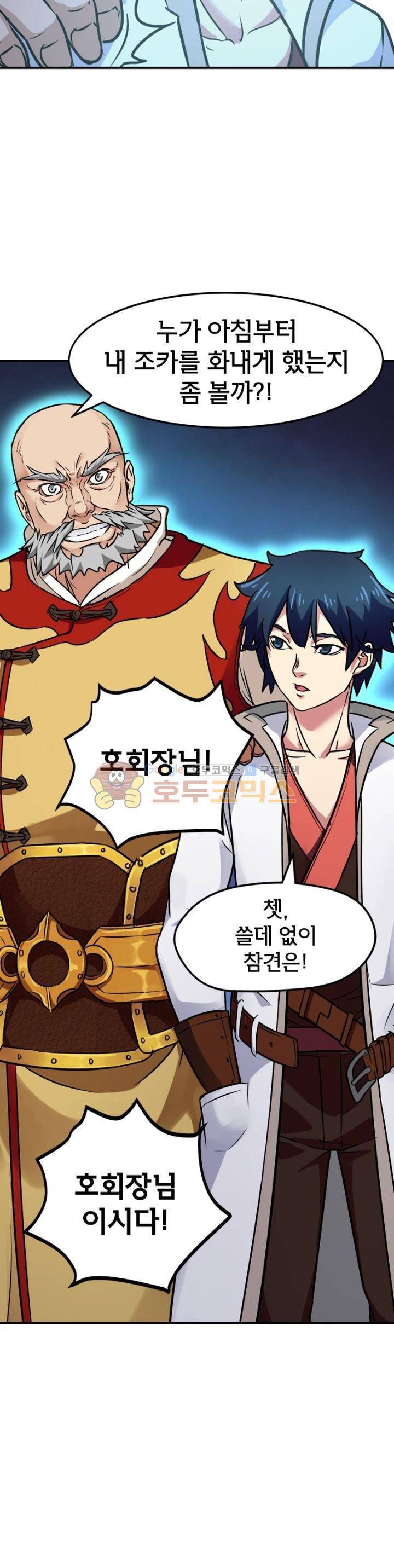 낭만협객 마수검 4화 3