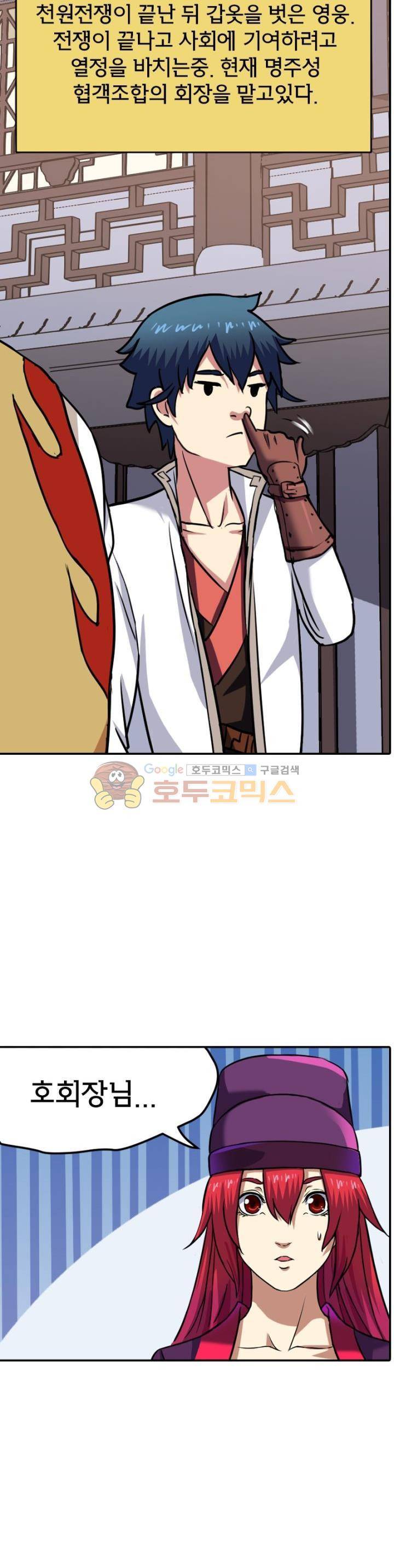 낭만협객 마수검 4화 6