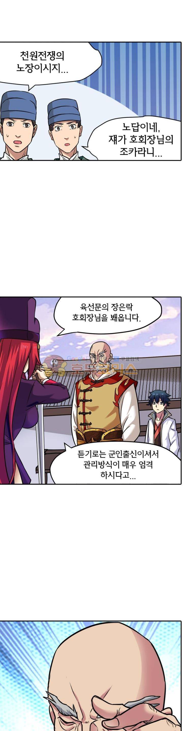낭만협객 마수검 4화 7