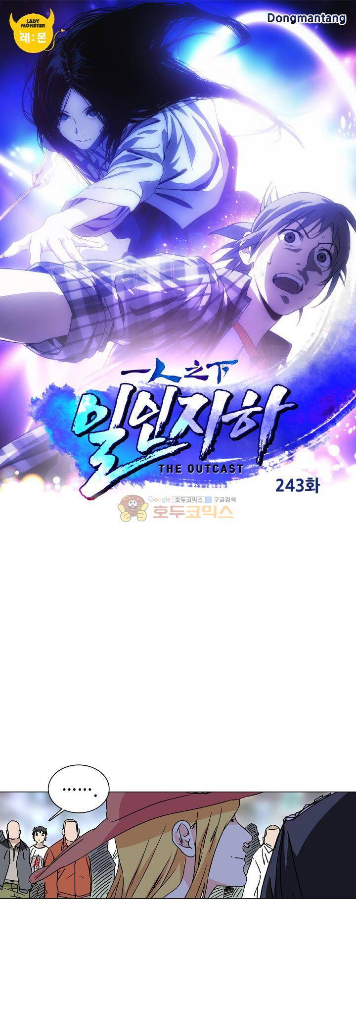 일인지하 243화 1
