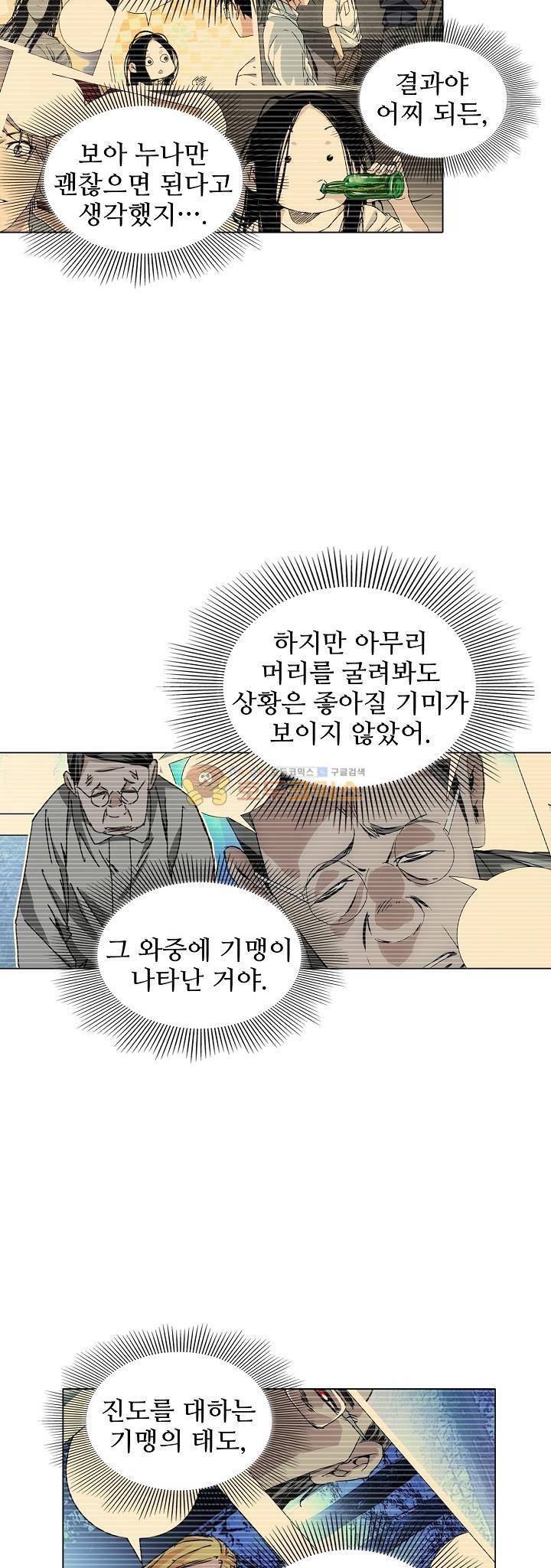 일인지하 243화 3