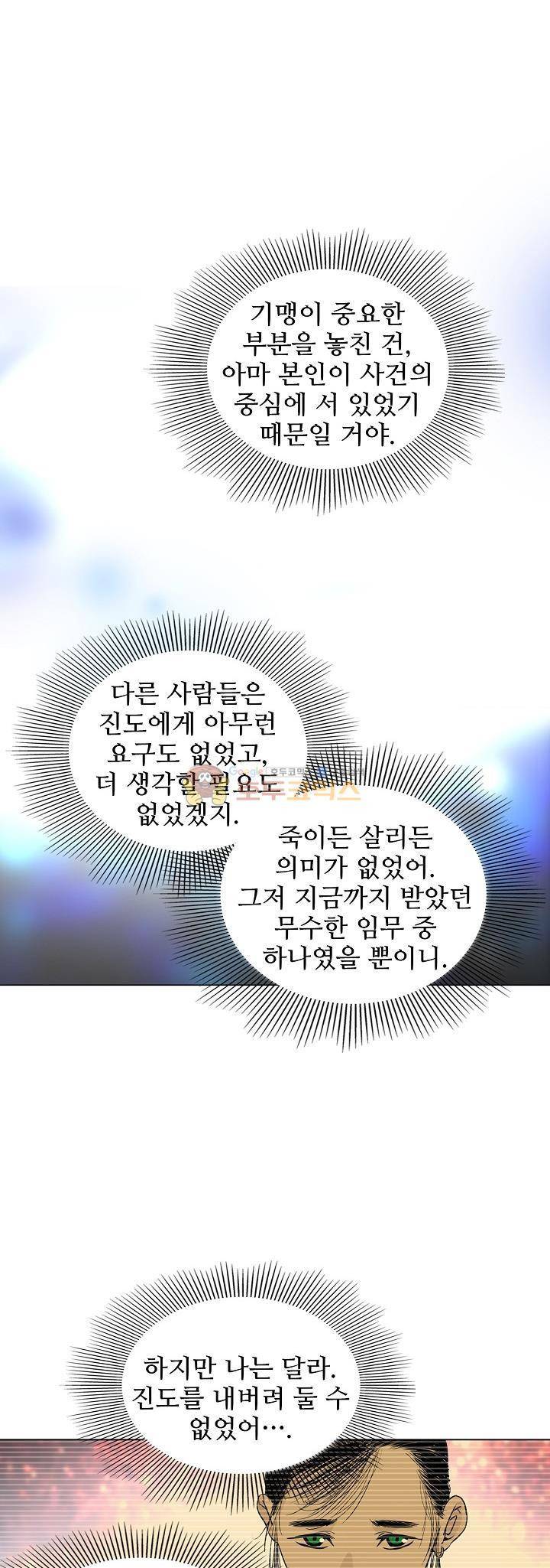 일인지하 243화 5