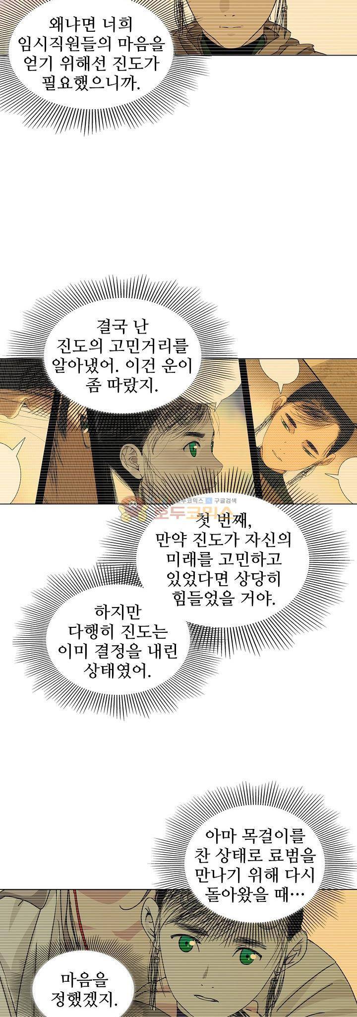 일인지하 243화 6