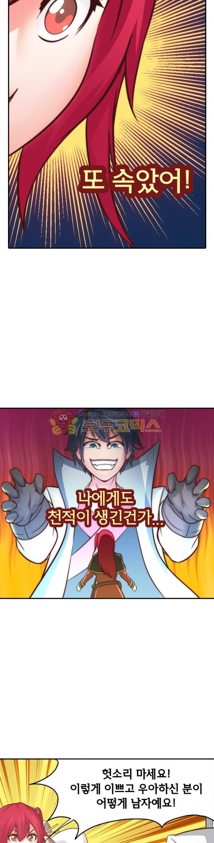 낭만협객 마수검 16화 4