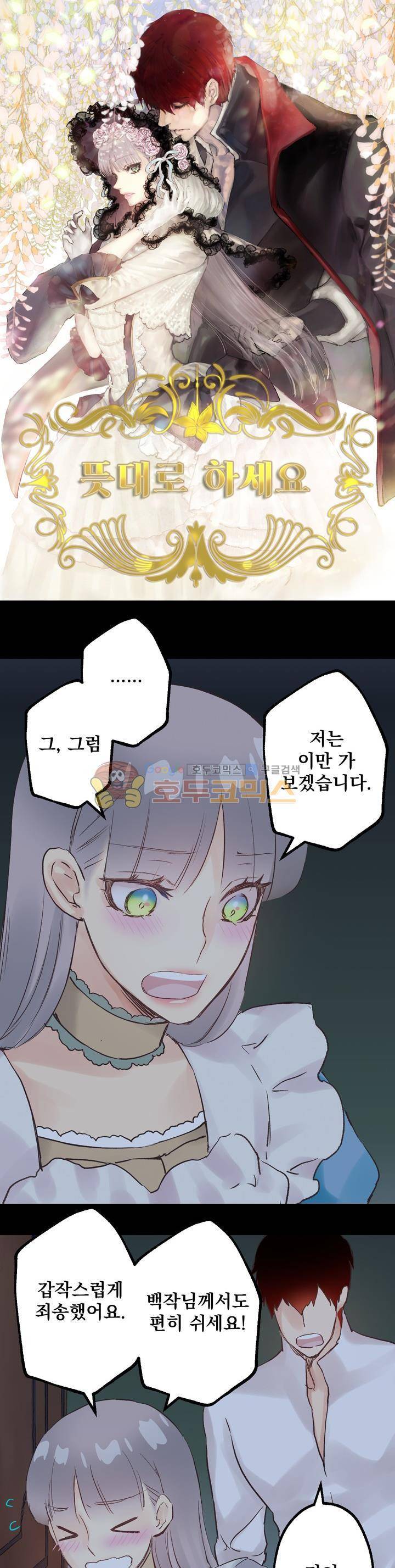 뜻대로 하세요 50화 1