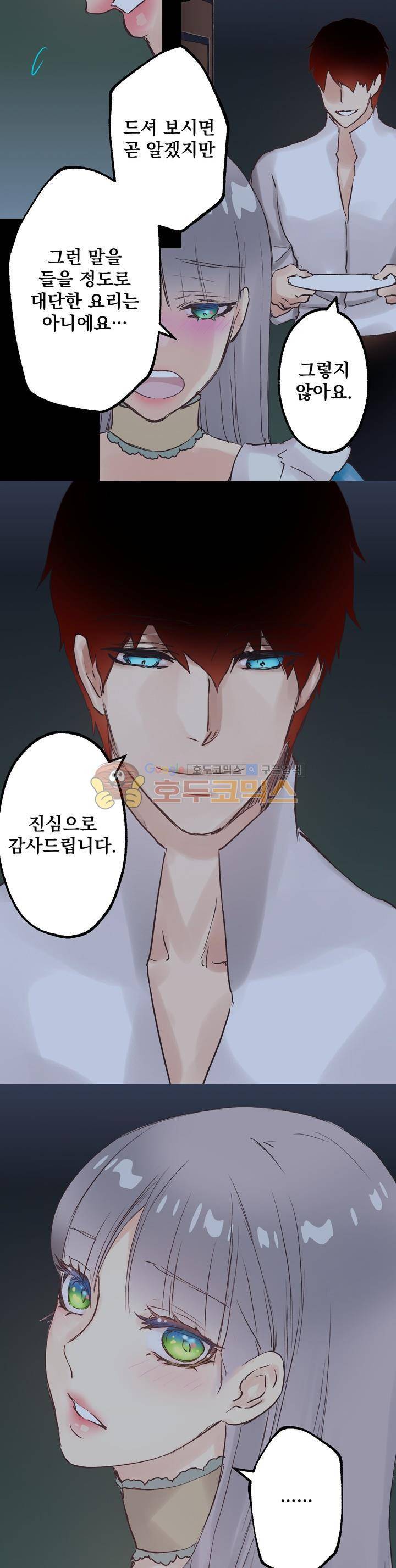 뜻대로 하세요 50화 3