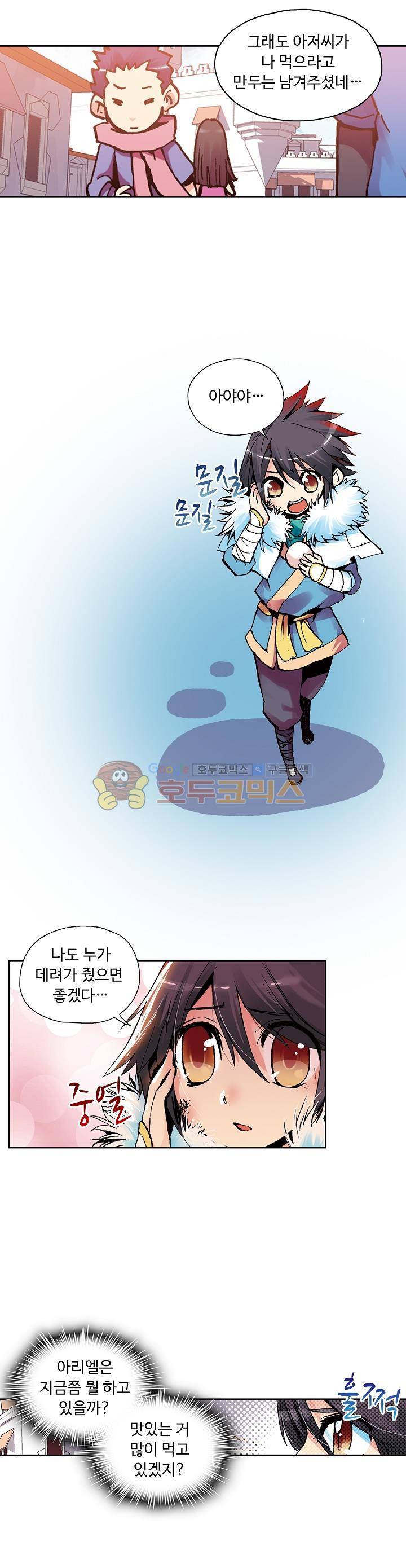사신 영웅전 : 바보 마법사 영웅이 되다 5화 2