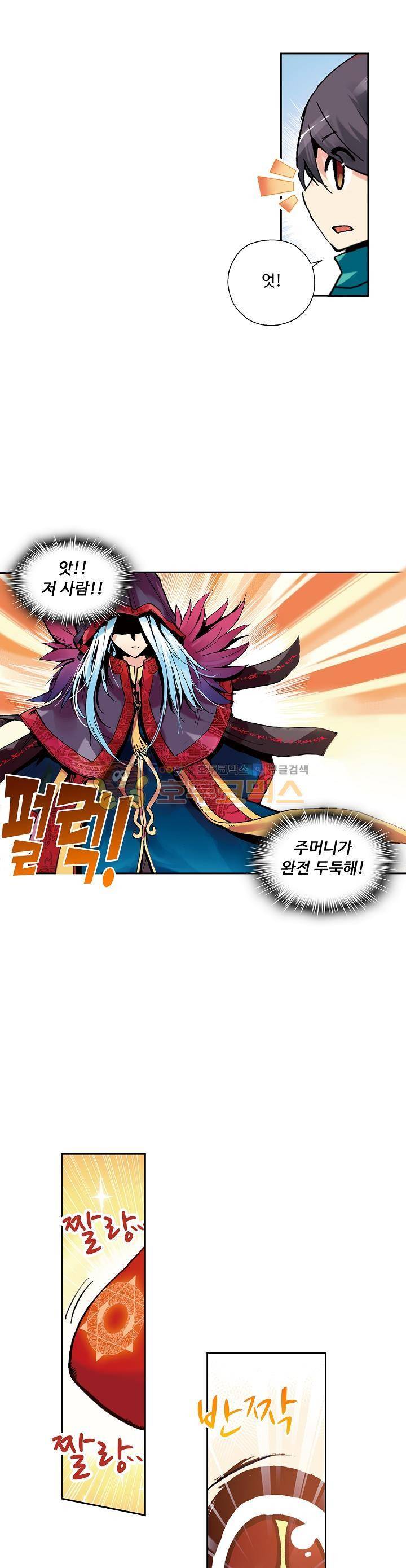 사신 영웅전 : 바보 마법사 영웅이 되다 5화 3