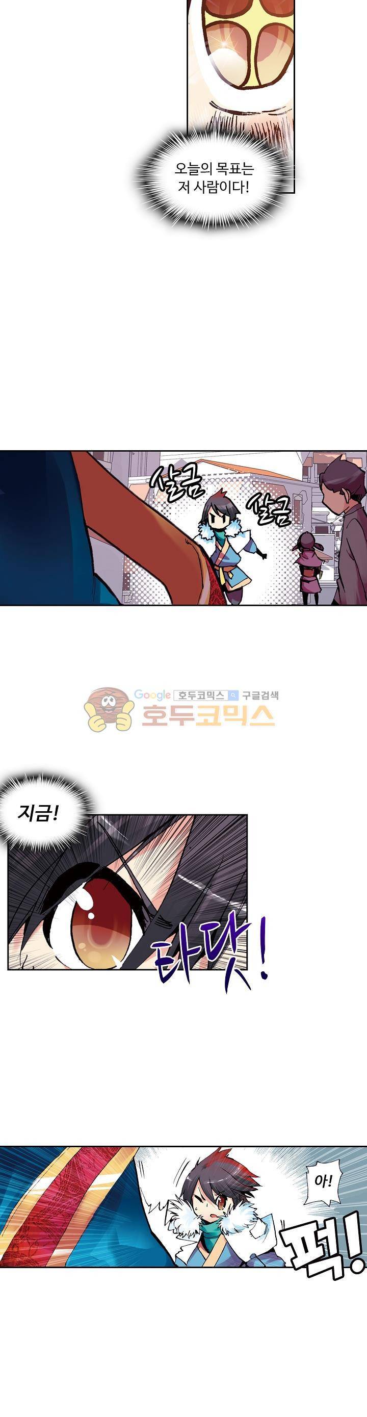 사신 영웅전 : 바보 마법사 영웅이 되다 5화 4