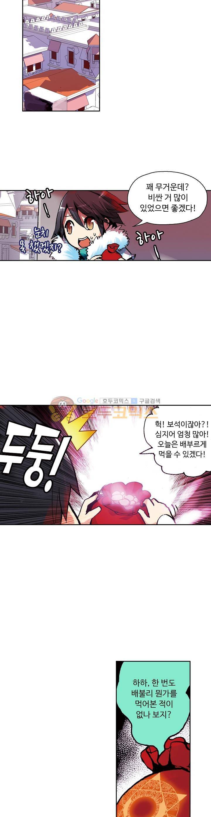 사신 영웅전 : 바보 마법사 영웅이 되다 5화 6