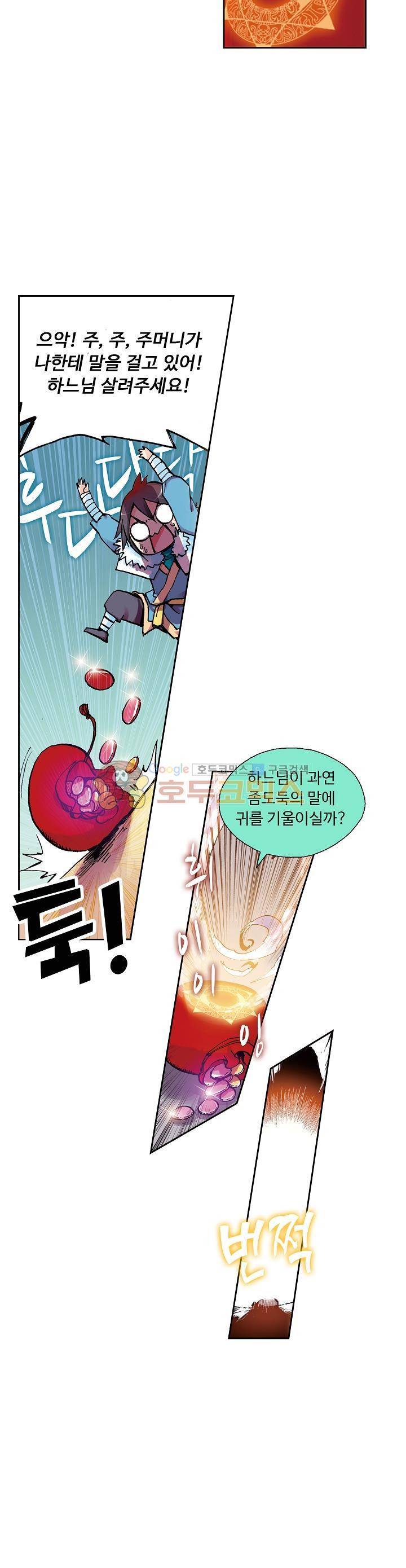 사신 영웅전 : 바보 마법사 영웅이 되다 5화 7