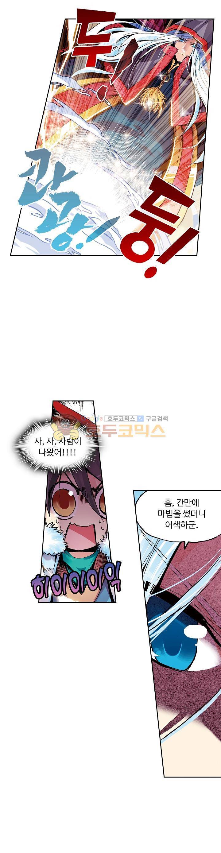 사신 영웅전 : 바보 마법사 영웅이 되다 5화 8