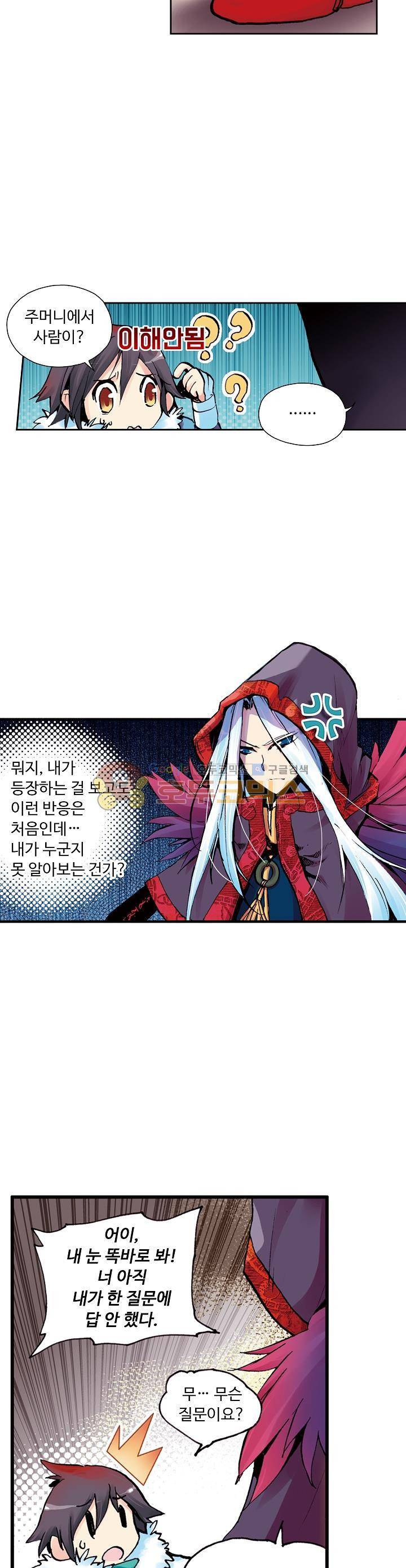 사신 영웅전 : 바보 마법사 영웅이 되다 5화 10