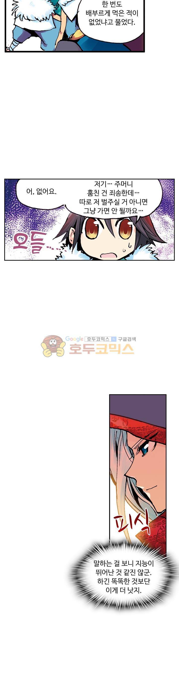 사신 영웅전 : 바보 마법사 영웅이 되다 5화 11