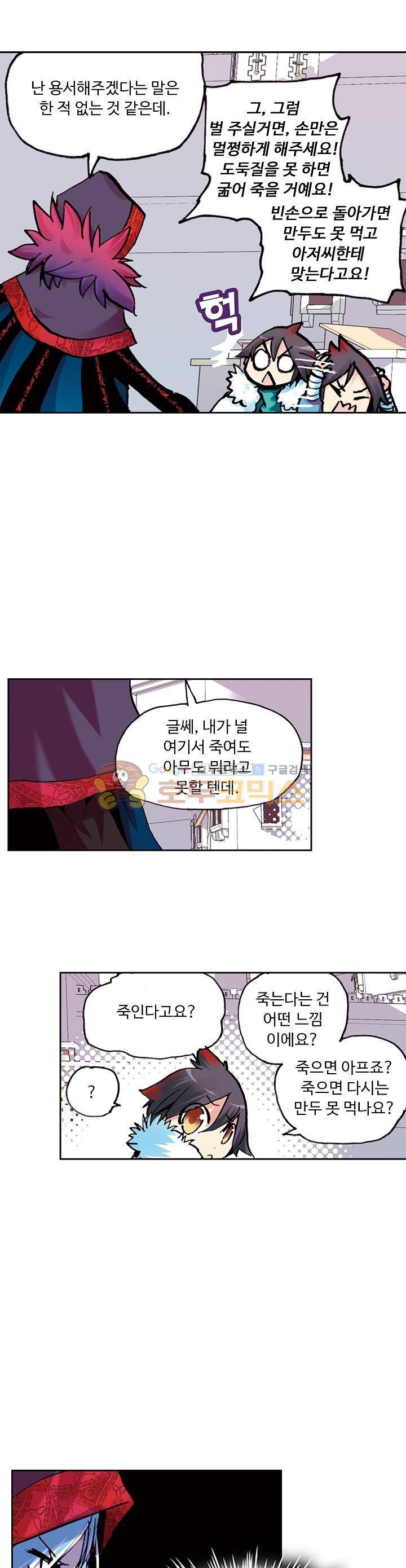사신 영웅전 : 바보 마법사 영웅이 되다 5화 12