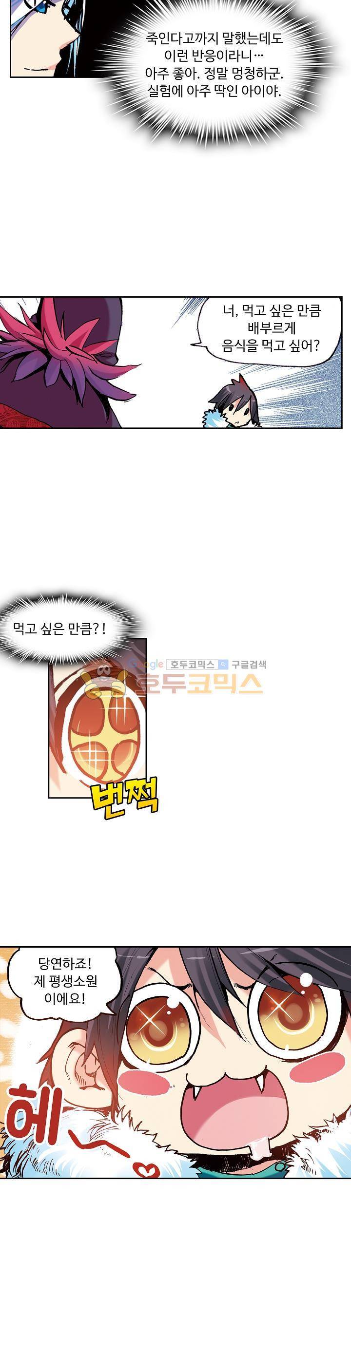 사신 영웅전 : 바보 마법사 영웅이 되다 5화 13