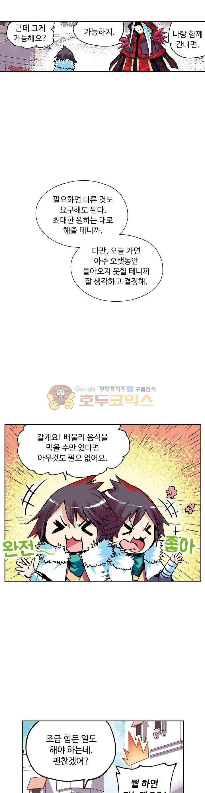 사신 영웅전 : 바보 마법사 영웅이 되다 5화 14