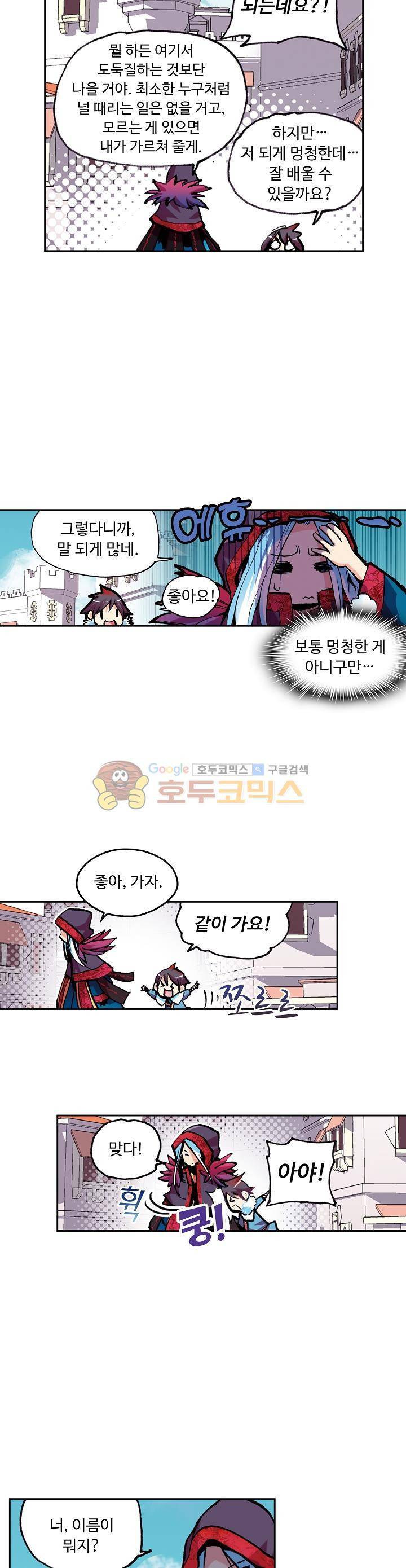 사신 영웅전 : 바보 마법사 영웅이 되다 5화 15