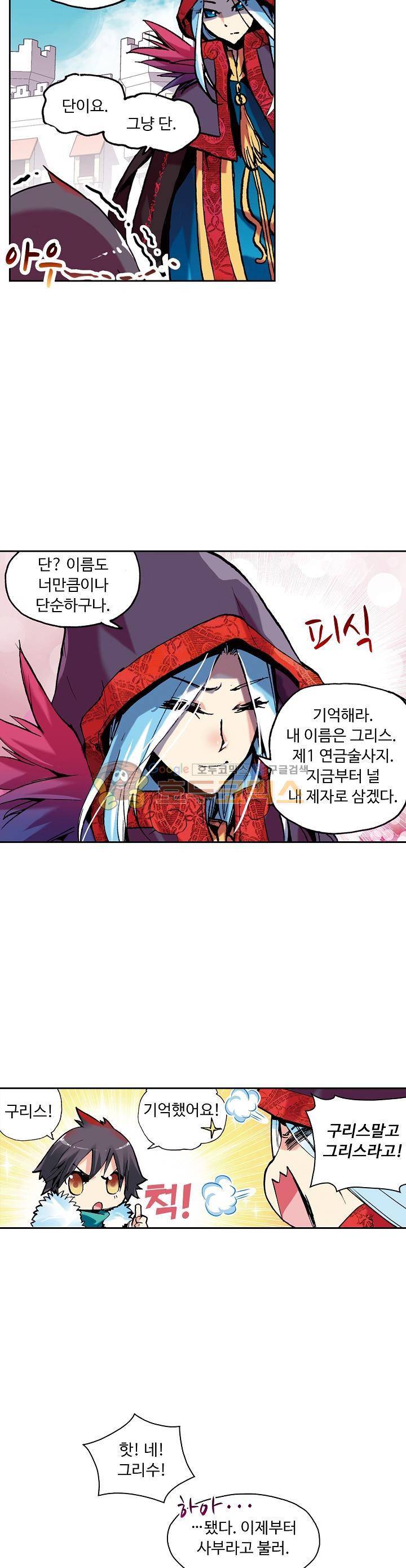 사신 영웅전 : 바보 마법사 영웅이 되다 5화 16