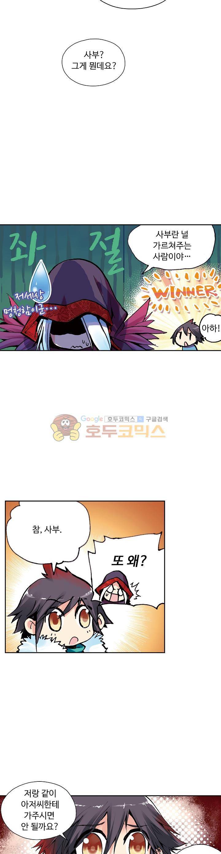 사신 영웅전 : 바보 마법사 영웅이 되다 5화 17