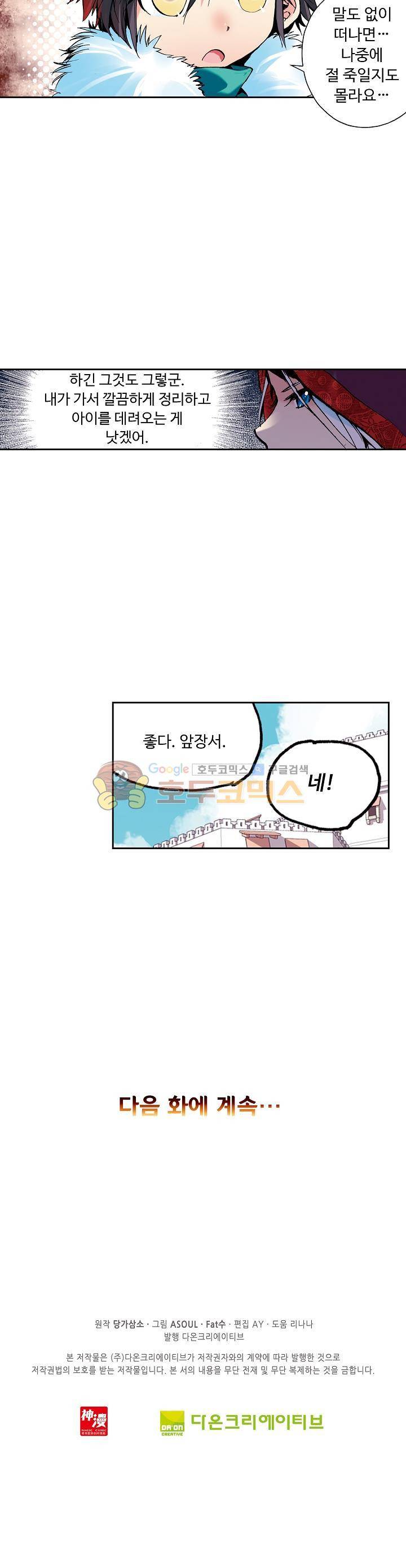 사신 영웅전 : 바보 마법사 영웅이 되다 5화 18