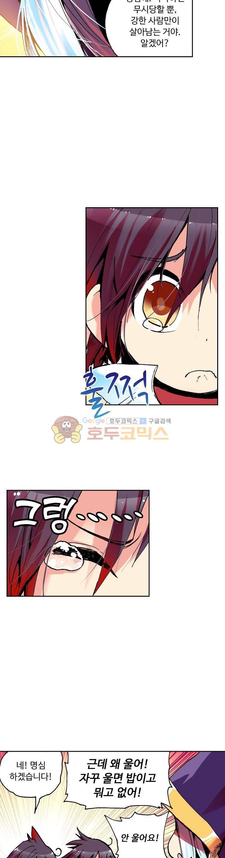 사신 영웅전 : 바보 마법사 영웅이 되다 8화 2