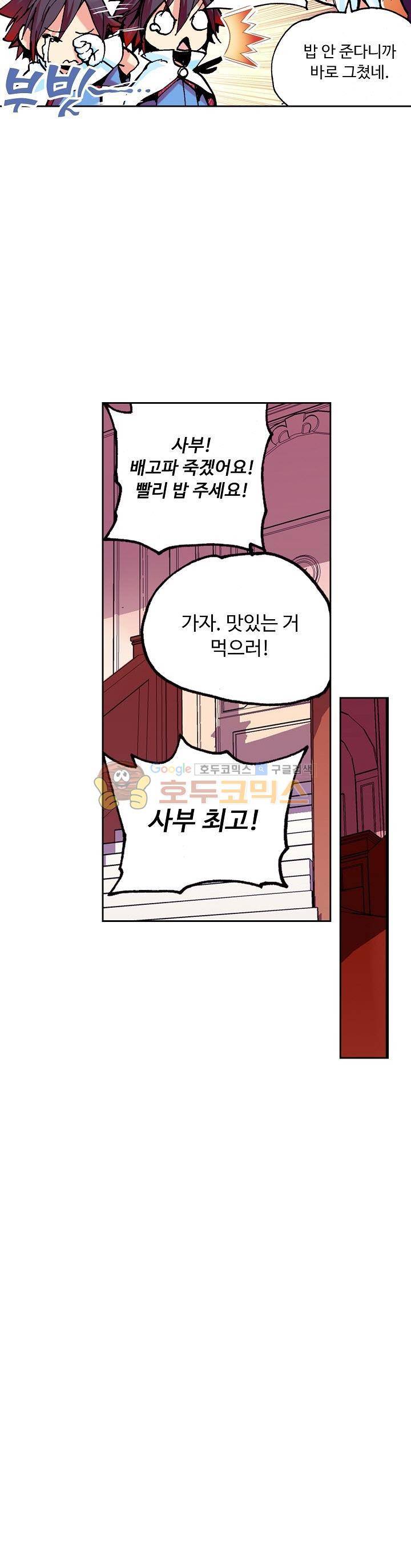 사신 영웅전 : 바보 마법사 영웅이 되다 8화 3