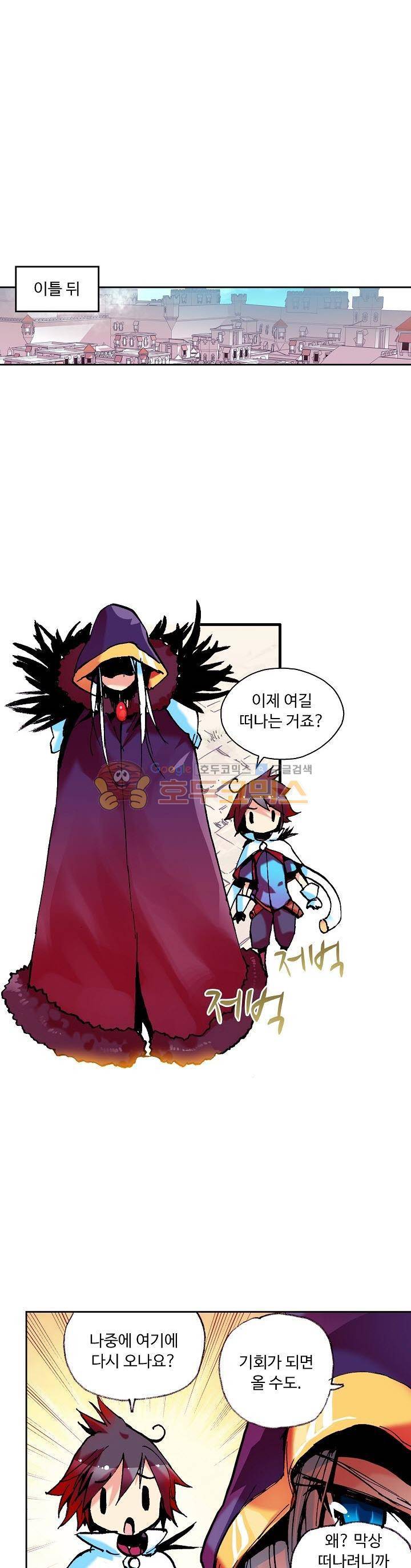 사신 영웅전 : 바보 마법사 영웅이 되다 8화 4