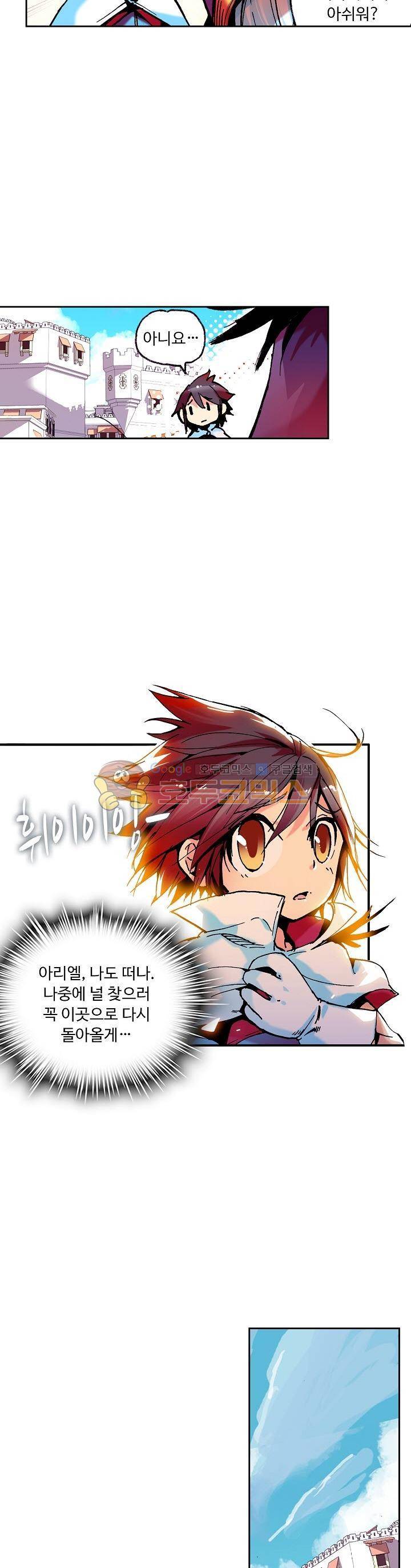 사신 영웅전 : 바보 마법사 영웅이 되다 8화 5