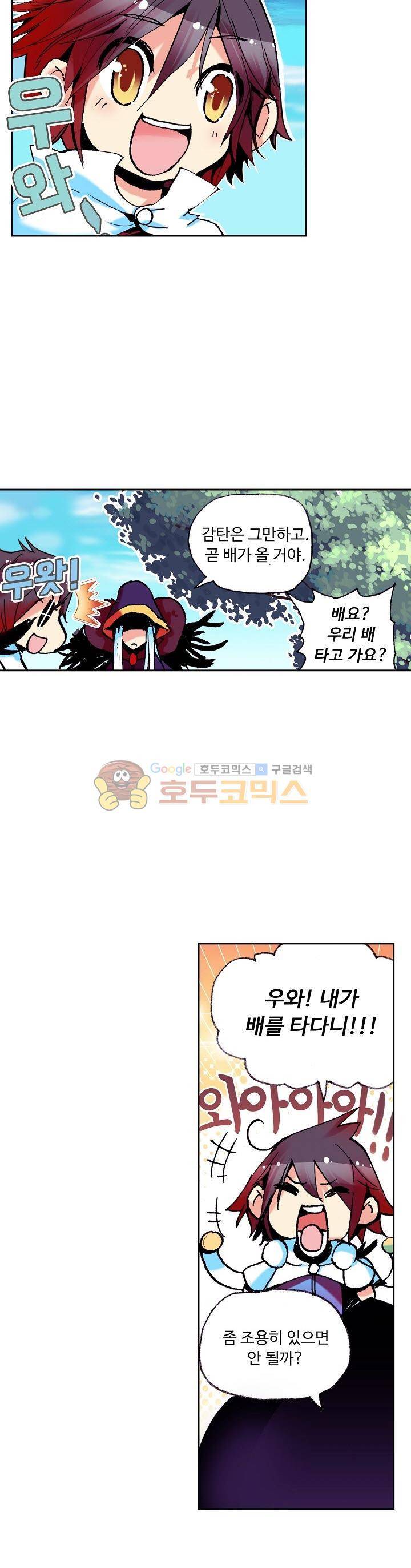 사신 영웅전 : 바보 마법사 영웅이 되다 8화 7