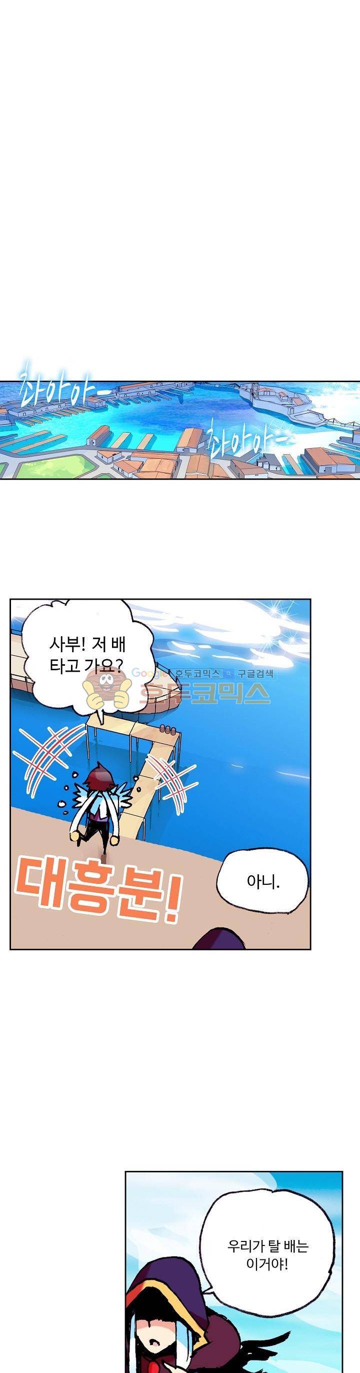 사신 영웅전 : 바보 마법사 영웅이 되다 8화 8