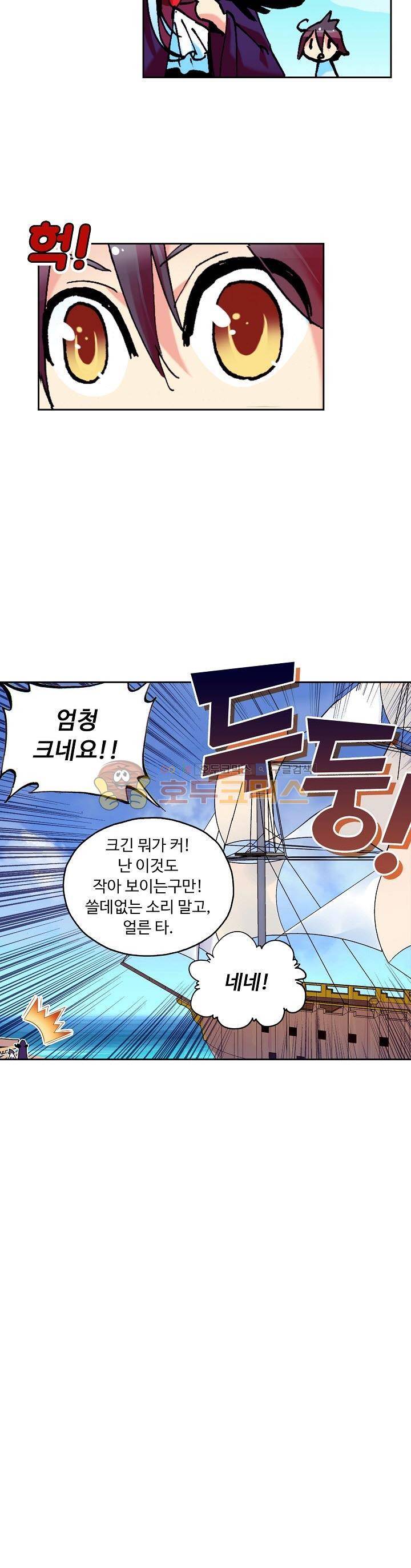 사신 영웅전 : 바보 마법사 영웅이 되다 8화 9