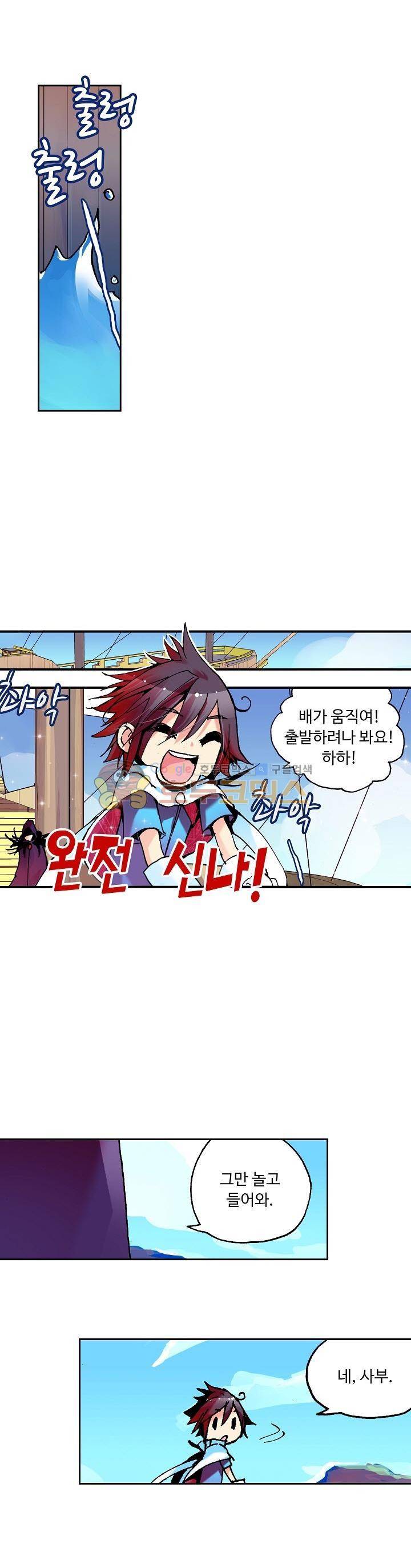 사신 영웅전 : 바보 마법사 영웅이 되다 8화 10