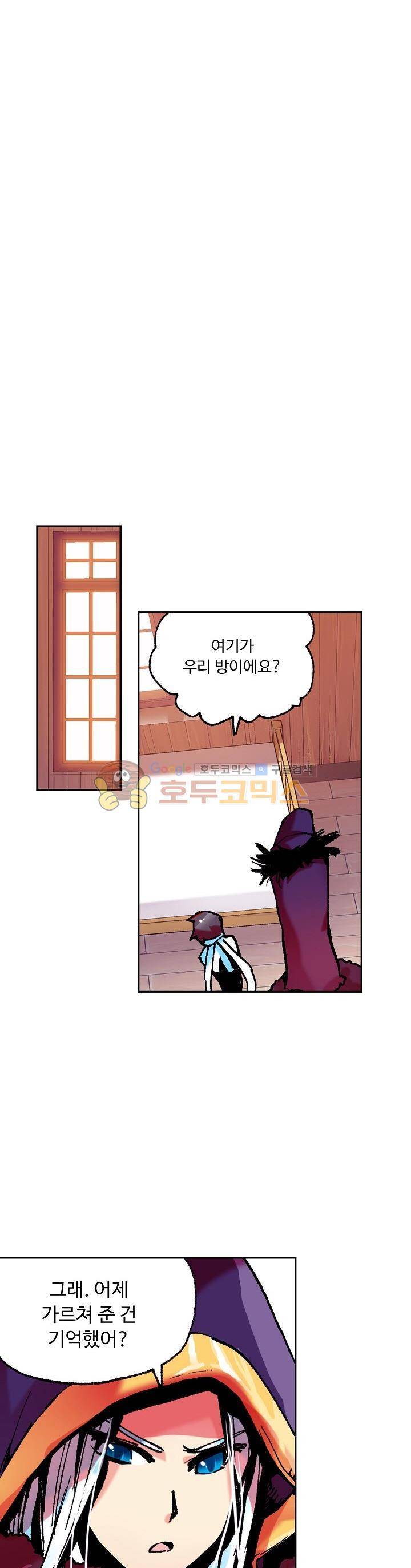 사신 영웅전 : 바보 마법사 영웅이 되다 8화 11
