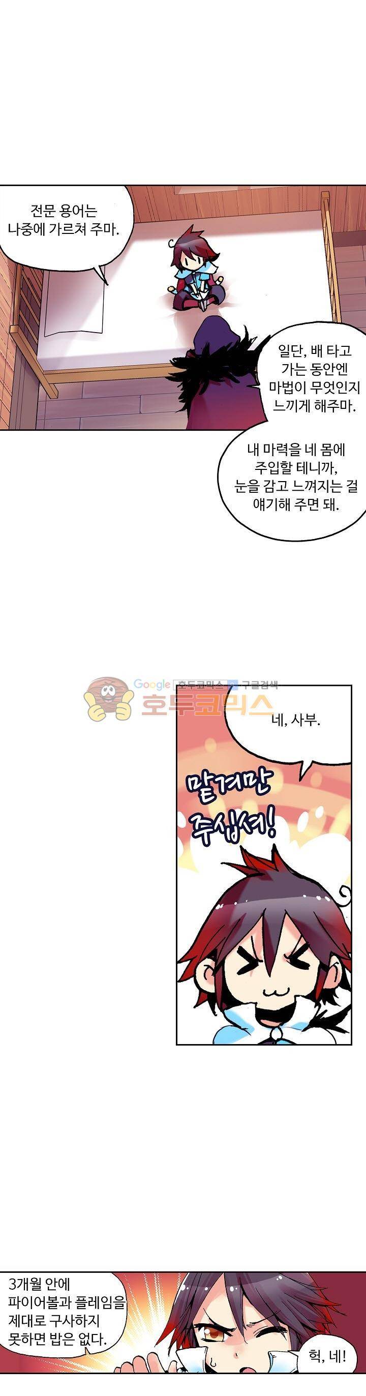 사신 영웅전 : 바보 마법사 영웅이 되다 8화 13