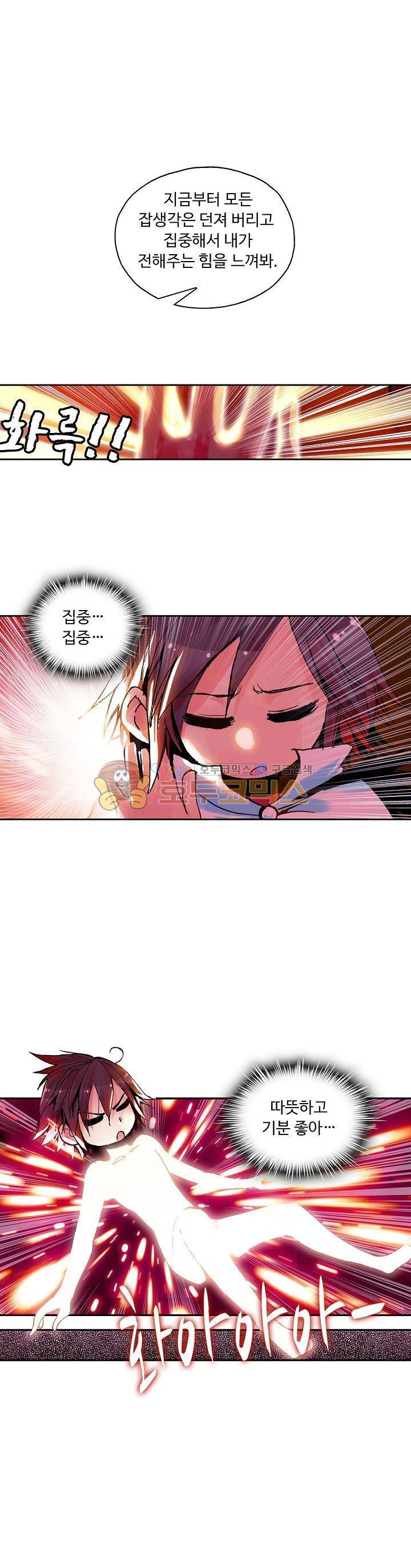 사신 영웅전 : 바보 마법사 영웅이 되다 8화 14