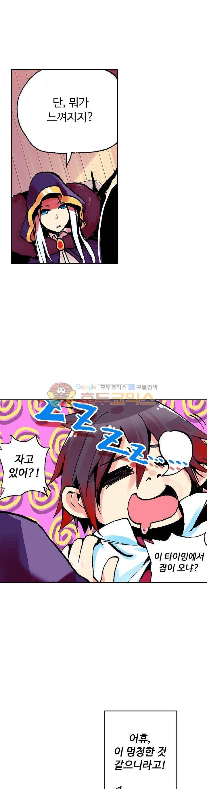사신 영웅전 : 바보 마법사 영웅이 되다 8화 15