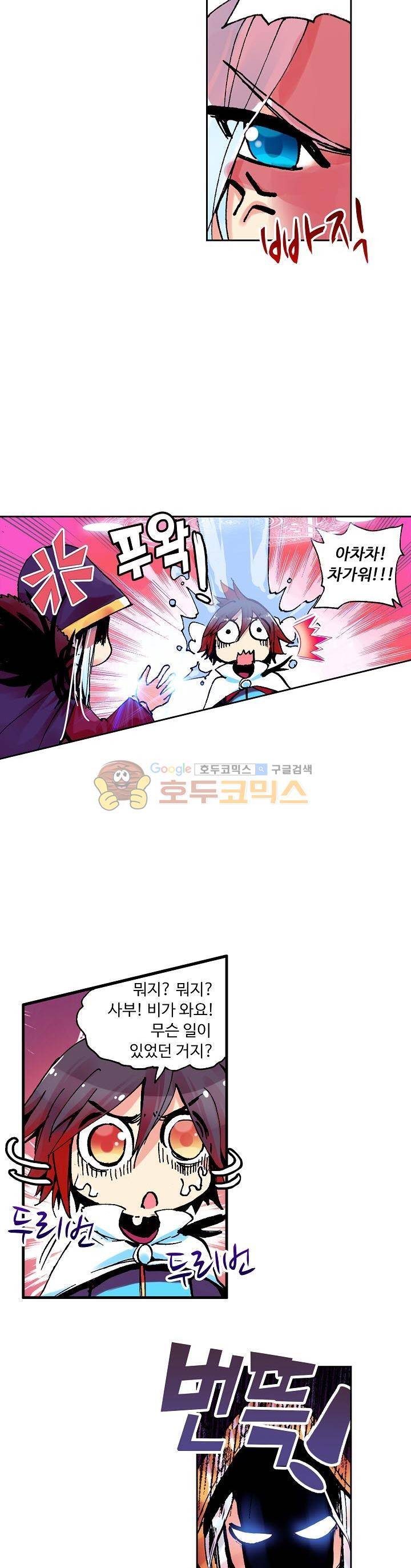 사신 영웅전 : 바보 마법사 영웅이 되다 8화 16