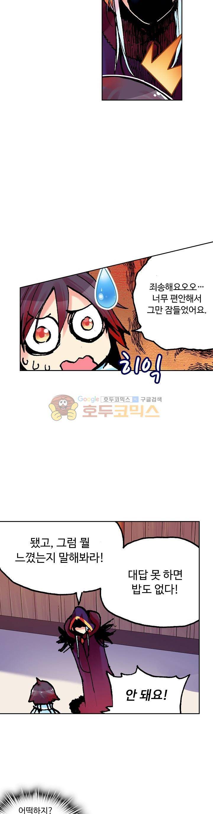 사신 영웅전 : 바보 마법사 영웅이 되다 8화 17