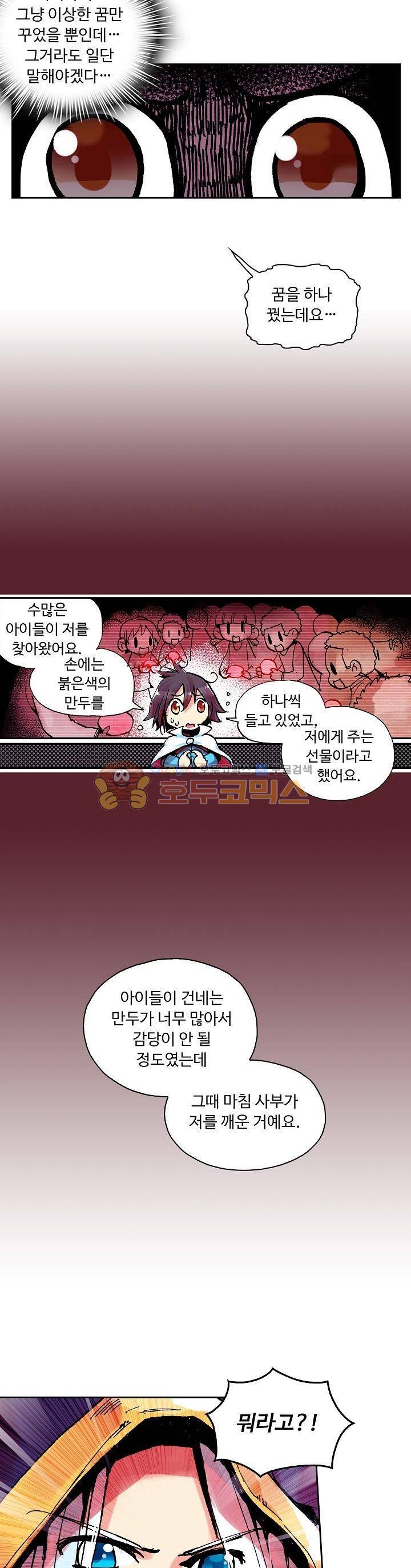 사신 영웅전 : 바보 마법사 영웅이 되다 8화 18