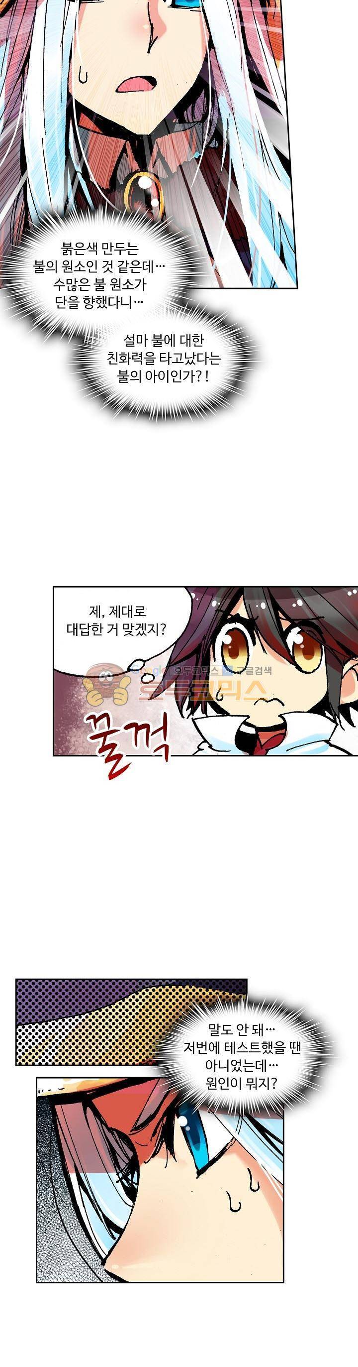 사신 영웅전 : 바보 마법사 영웅이 되다 8화 19