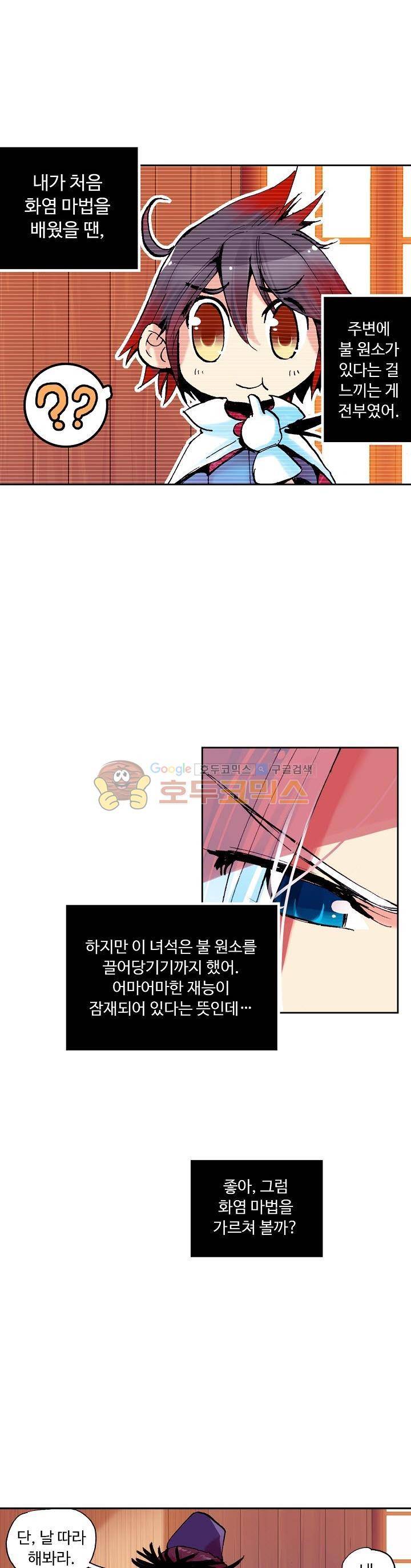 사신 영웅전 : 바보 마법사 영웅이 되다 8화 20
