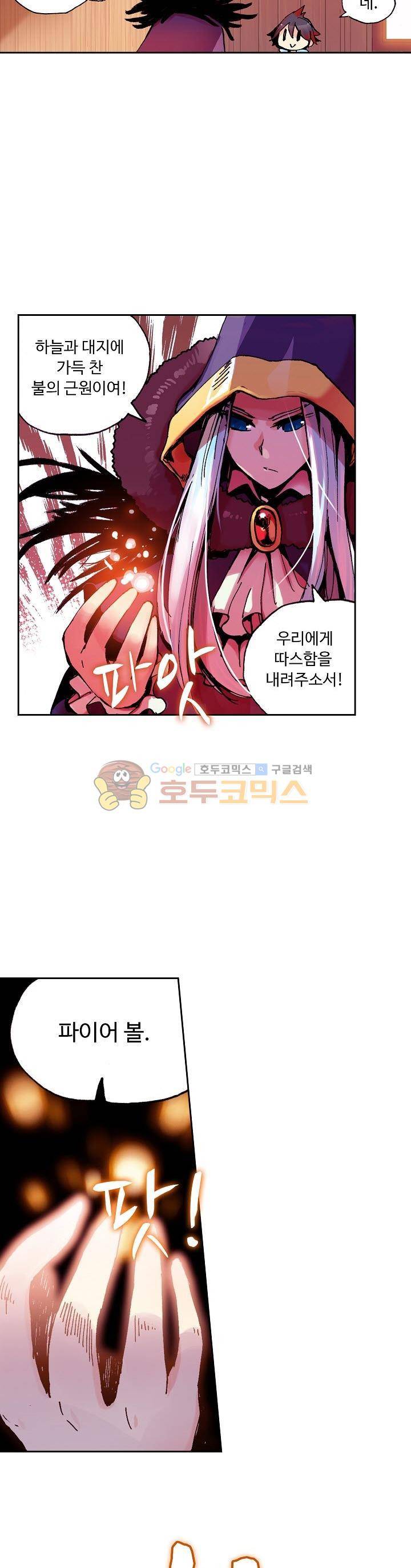 사신 영웅전 : 바보 마법사 영웅이 되다 8화 21