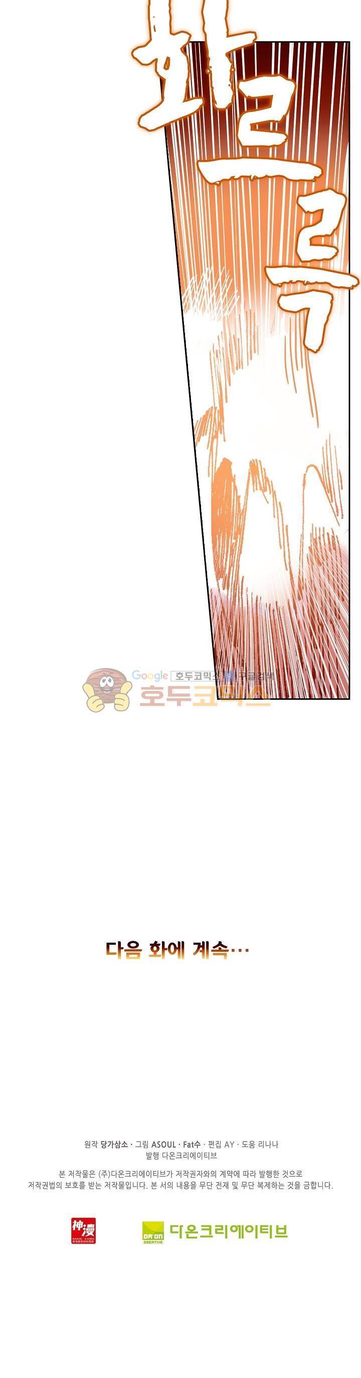 사신 영웅전 : 바보 마법사 영웅이 되다 8화 22