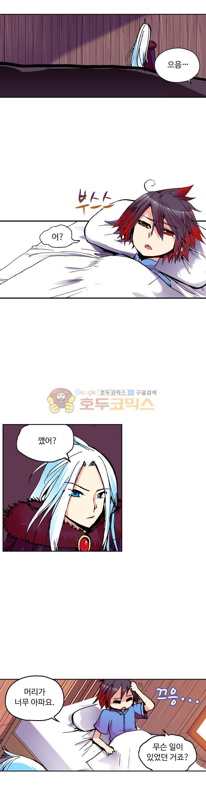 사신 영웅전 : 바보 마법사 영웅이 되다 12화 2