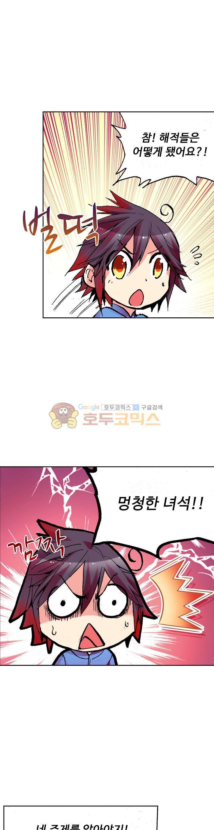 사신 영웅전 : 바보 마법사 영웅이 되다 12화 3