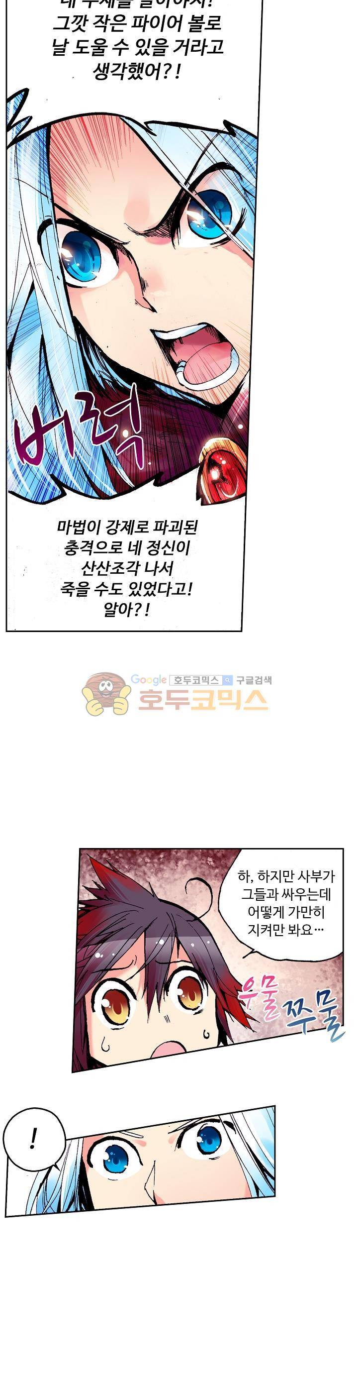 사신 영웅전 : 바보 마법사 영웅이 되다 12화 4